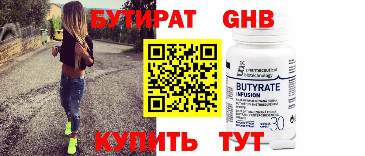 Самара  Бутират бутик  БУТИРАТ  Вход с VPN 