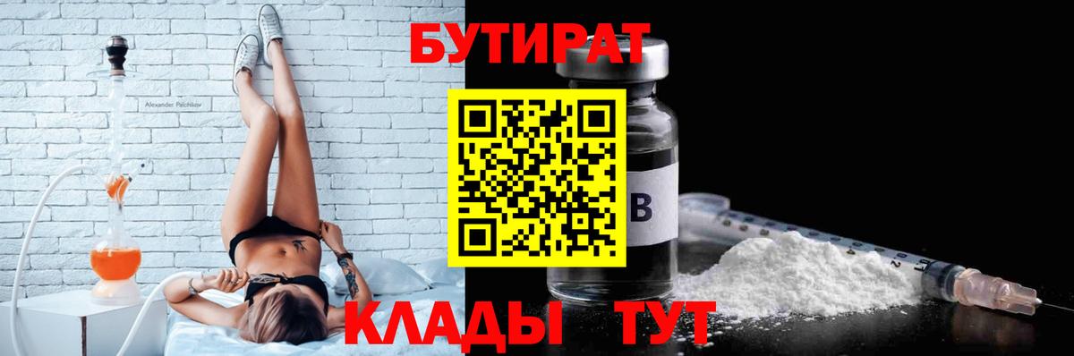 Бутират буратино Самара
