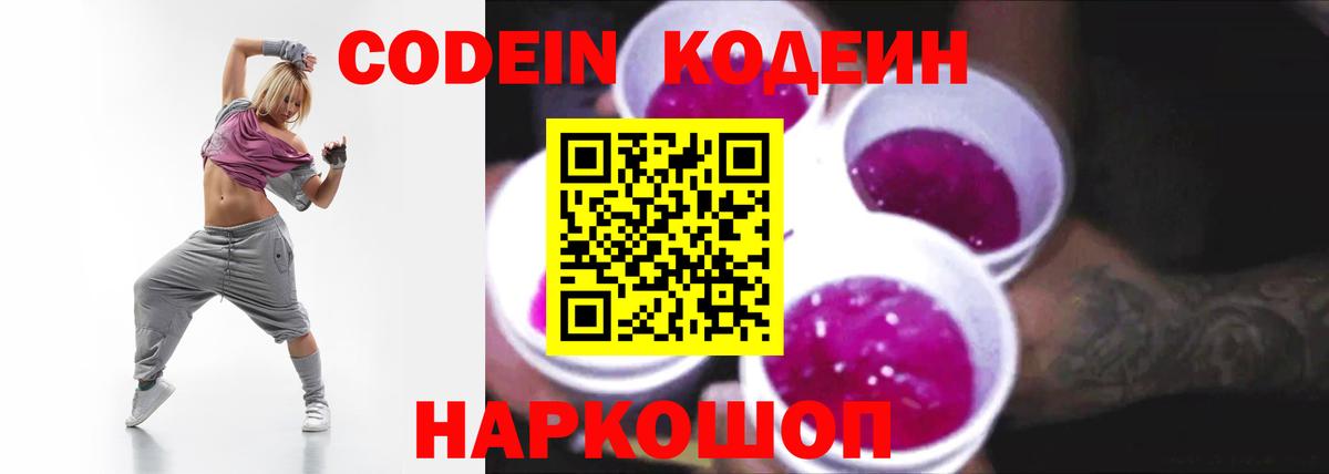 Кодеин напиток Lean (лин)  Вход с VPN  Самара  Кодеиновый сироп Lean Purple Drank 