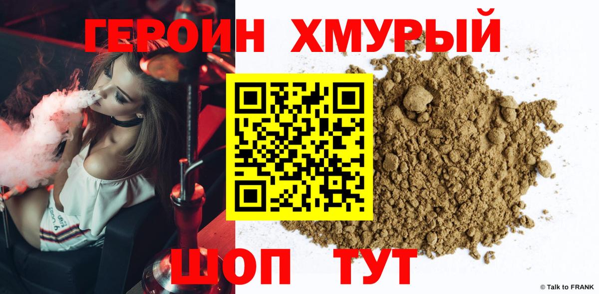 ГЕРОИН Heroin  Вход с VPN  Героин  Самара 