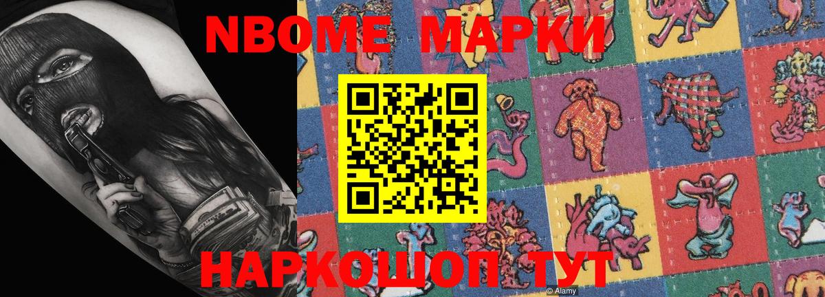 Марки NBOMe 1,8мг Самара